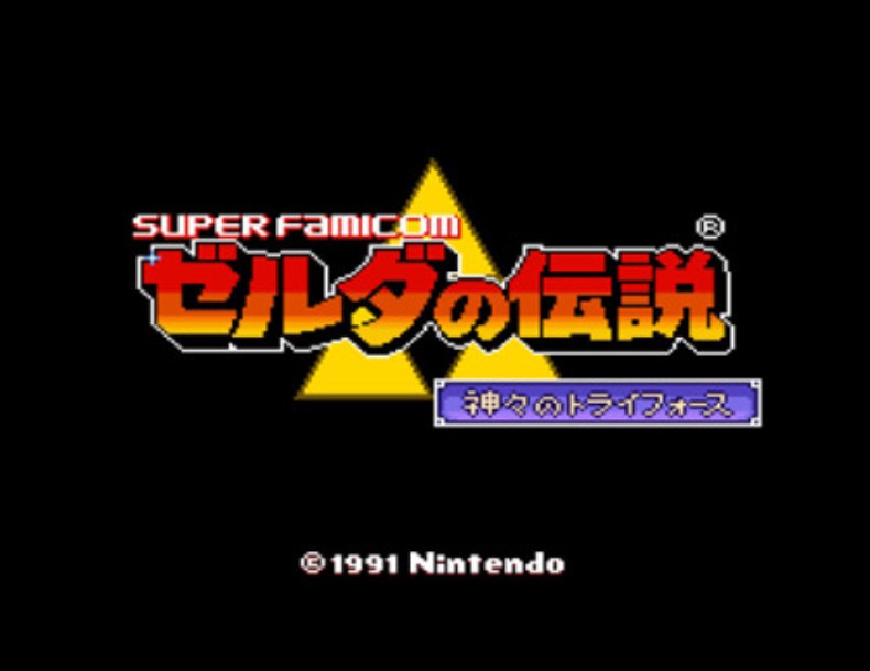 「ゼルダの伝説 神々のトライフォース」今遊んでも面白い？名作の魅力を徹底レビュー