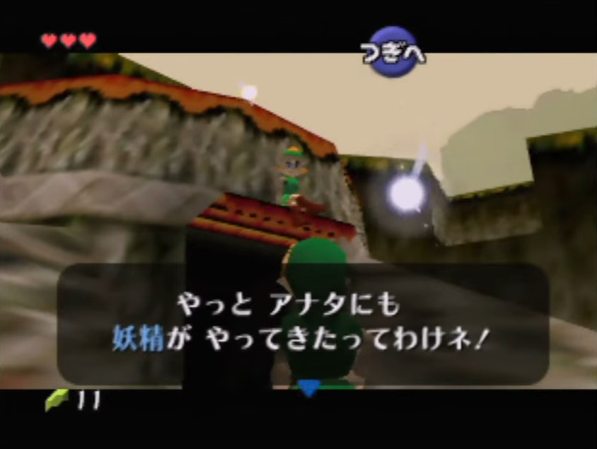 ゼルダの伝説 時のオカリナ